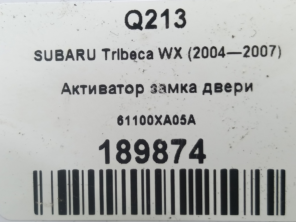 активатор замка двери SUBARU Tribeca 3.0 4WD AT (250 л.с.)Tribeca  WX (2004—2007) Внедорожник 61100XA05A, 2130 рублей, Москва
