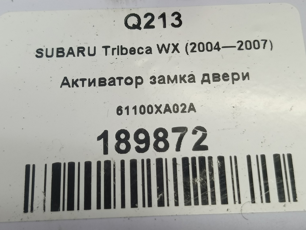 активатор замка двери SUBARU Tribeca 3.0 4WD AT (250 л.с.)Tribeca  WX (2004—2007) Внедорожник 61100XA02A, 2130 рублей, Москва