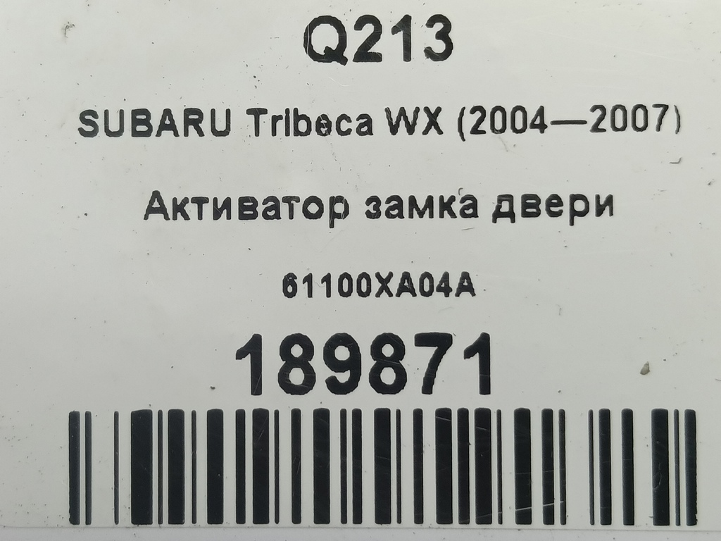 активатор замка двери SUBARU Tribeca 3.0 4WD AT (250 л.с.)Tribeca  WX (2004—2007) Внедорожник 61100XA04A, 2130 рублей, Москва