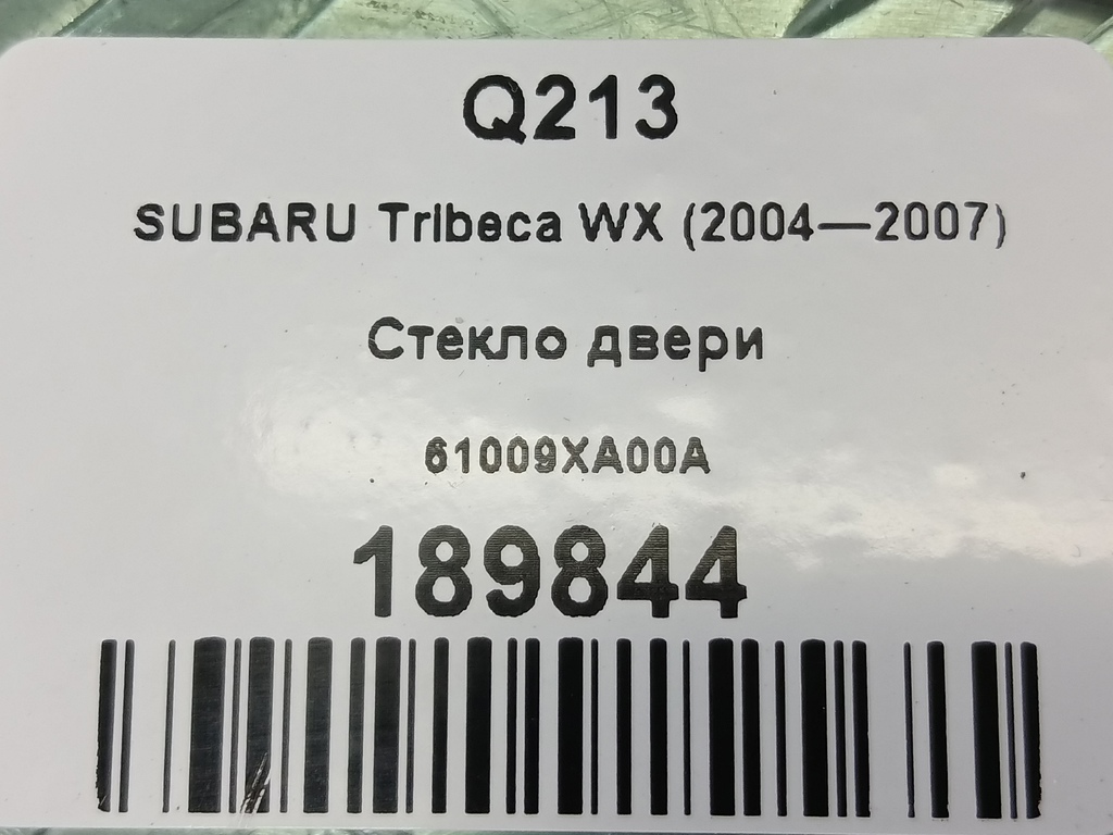 стекло двери SUBARU Tribeca 3.0 4WD AT (250 л.с.)Tribeca  WX (2004—2007) Внедорожник 61009XA00A, 1090 рублей, Москва