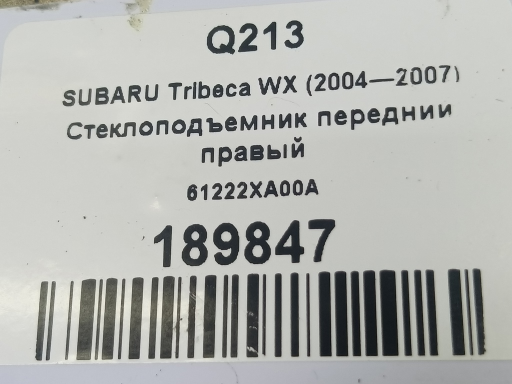 стеклоподъемник SUBARU Tribeca 3.0 4WD AT (250 л.с.)Tribeca  WX (2004—2007) Внедорожник 61222XA00A, 1320 рублей, Москва
