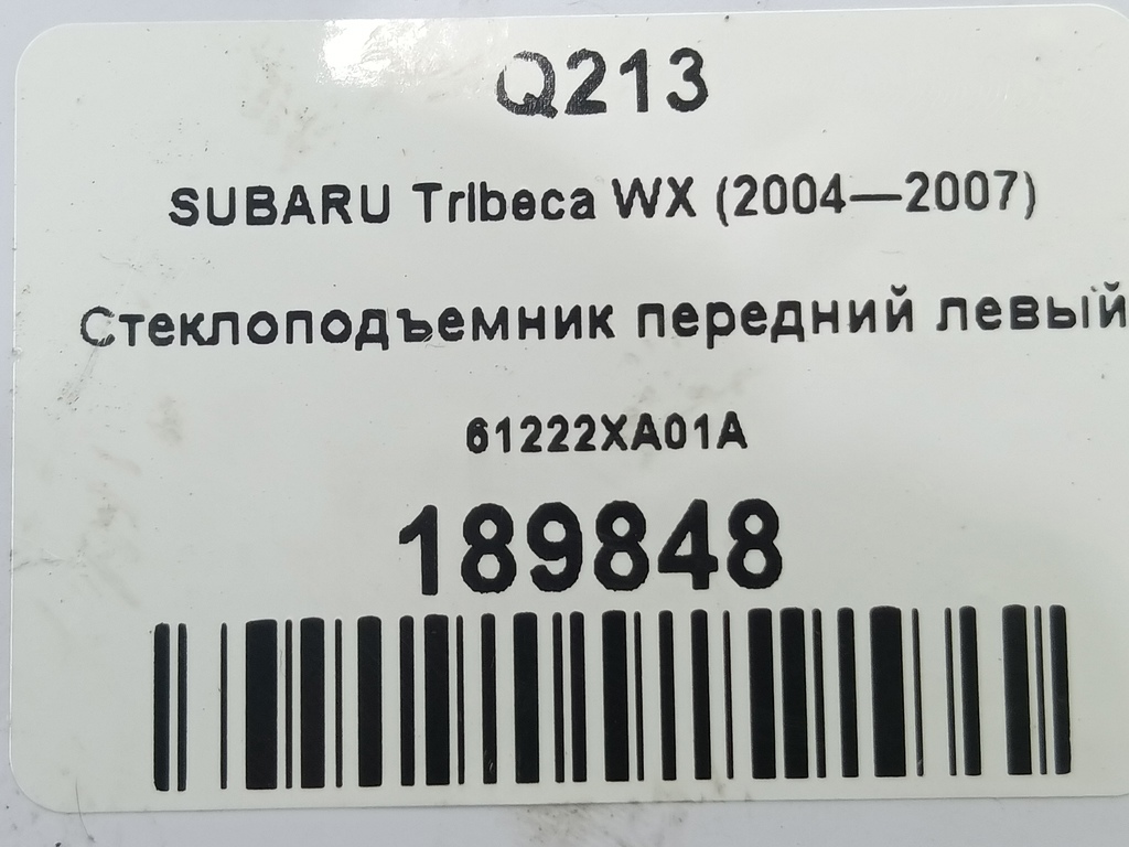 стеклоподъемник SUBARU Tribeca 3.0 4WD AT (250 л.с.)Tribeca  WX (2004—2007) Внедорожник 61222XA01A, 4430 рублей, Москва