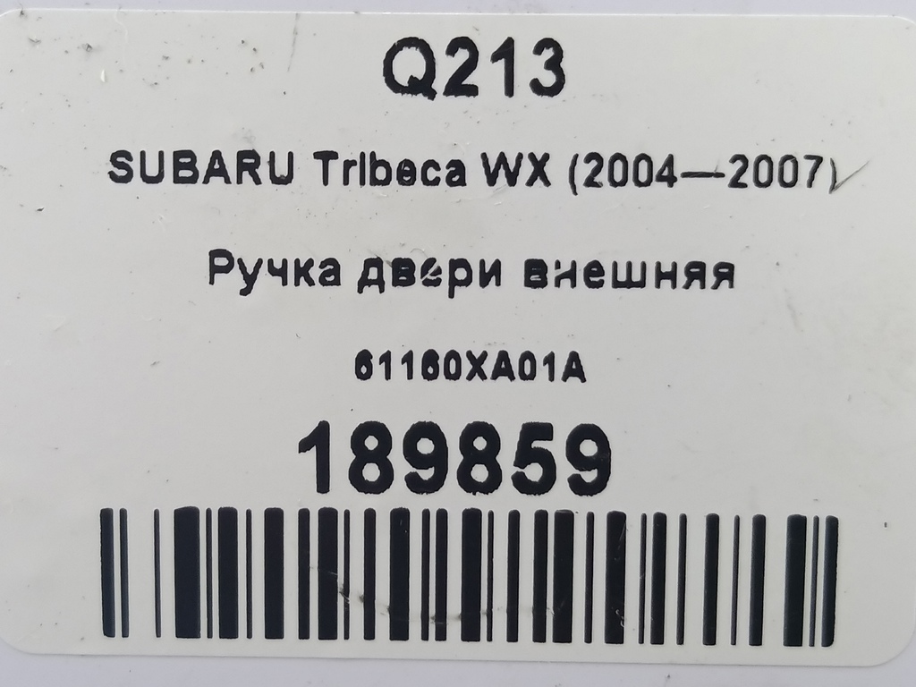 ручка двери внешняя SUBARU Tribeca 3.0 4WD AT (250 л.с.)Tribeca  WX (2004—2007) Внедорожник 61160XA01A, 980 рублей, Москва