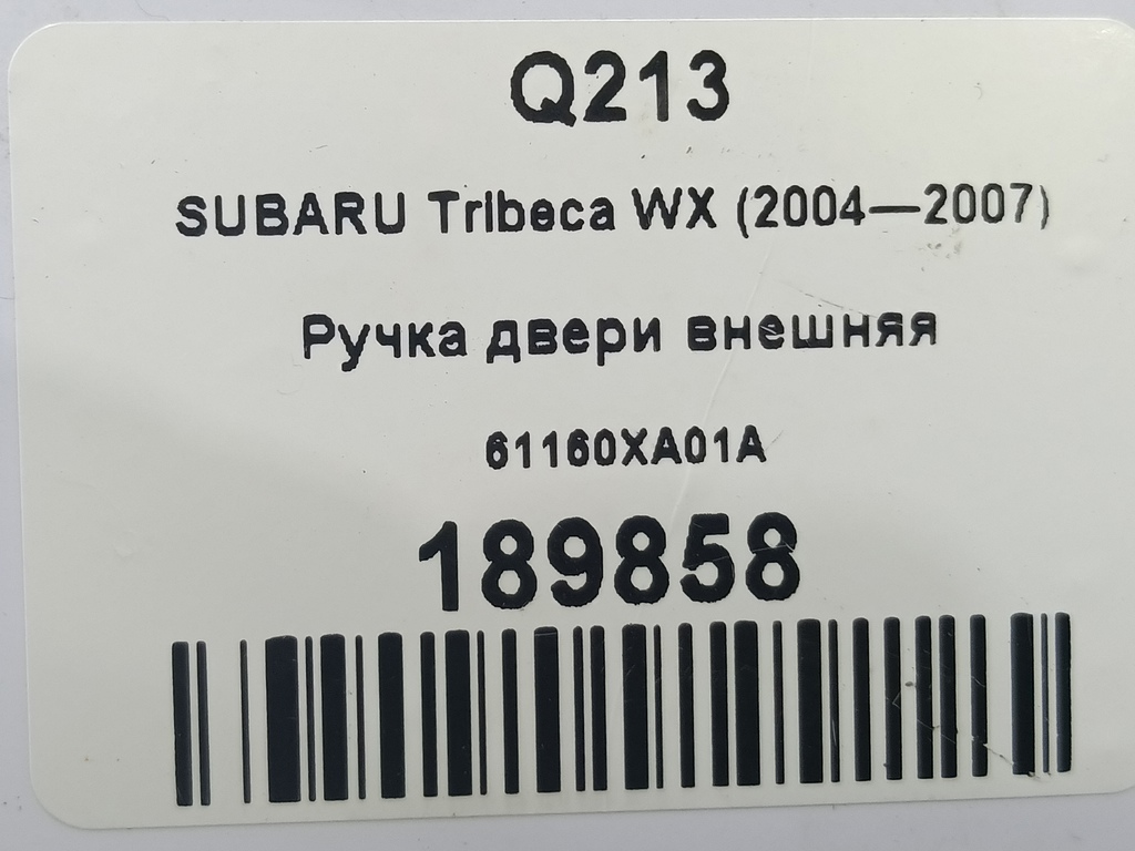 ручка двери внешняя SUBARU Tribeca 3.0 4WD AT (250 л.с.)Tribeca  WX (2004—2007) Внедорожник 61160XA01A, 980 рублей, Москва
