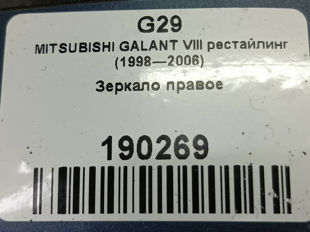 зеркало MITSUBISHI GALANT, 3279 рублей, Москва