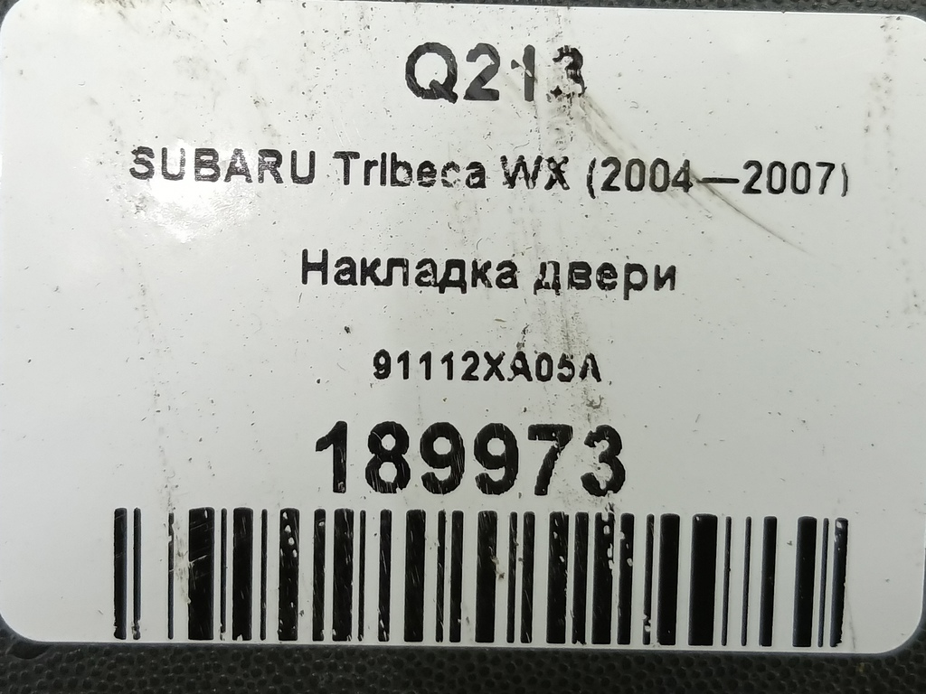 накладка двери SUBARU Tribeca 3.0 4WD AT (250 л.с.)Tribeca  WX (2004—2007) Внедорожник 91112XA05A, 630 рублей, Москва