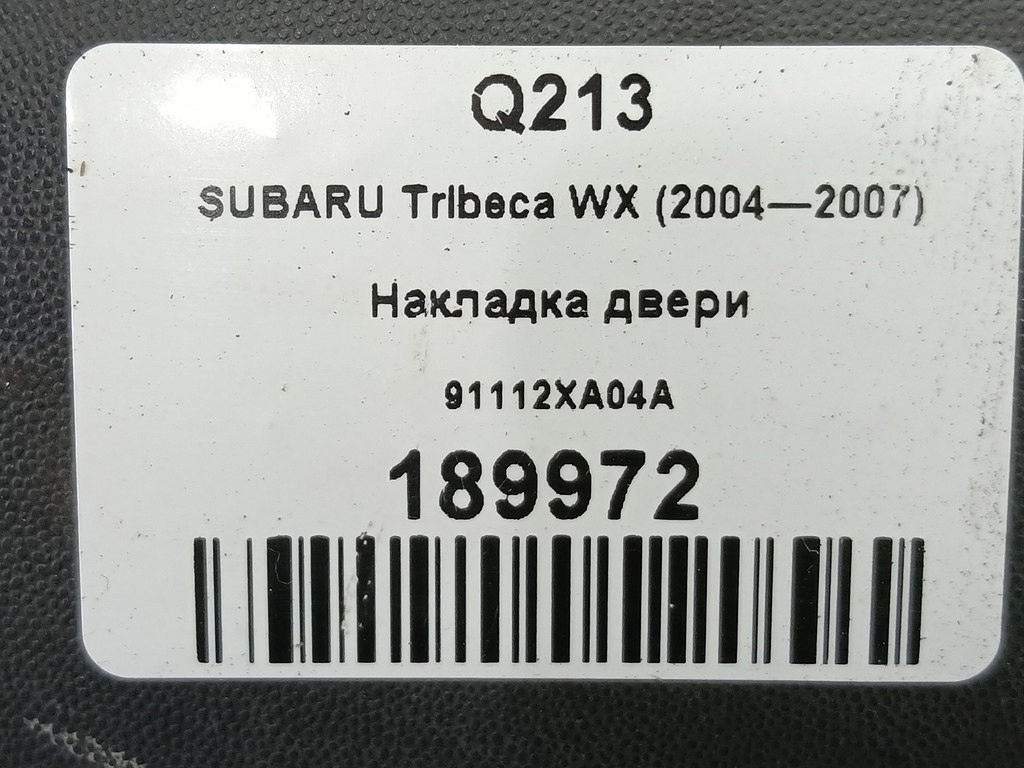 накладка двери SUBARU Tribeca 3.0 4WD AT (250 л.с.)Tribeca  WX (2004—2007) Внедорожник 91112XA04A, 630 рублей, Москва