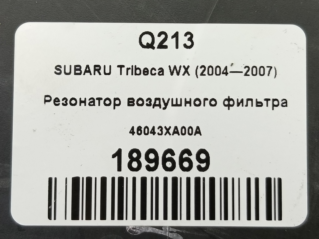 резонатор воздушного фильтра SUBARU Tribeca 3.0 4WD AT (250 л.с.)Tribeca  WX (2004—2007) Внедорожник 46043XA00A, 750 рублей, Москва