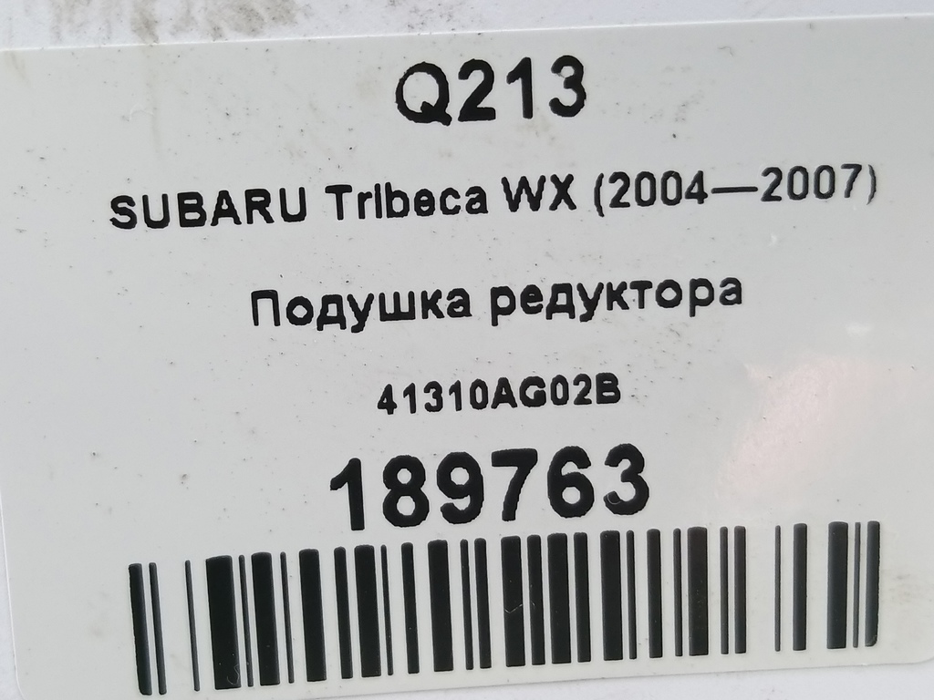 подушка редуктора SUBARU Tribeca 3.0 4WD AT (250 л.с.)Tribeca  WX (2004—2007) Внедорожник 41310AG02B, 1550 рублей, Москва