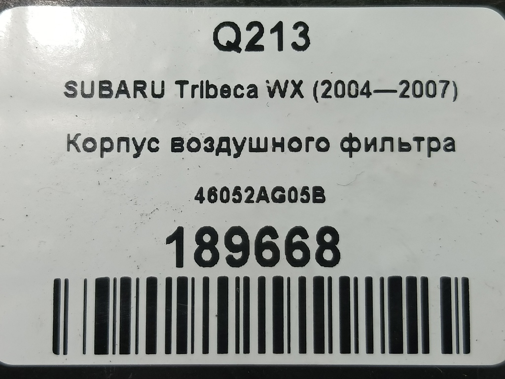 корпус воздушного фильтра SUBARU Tribeca 3.0 4WD AT (250 л.с.)Tribeca  WX (2004—2007) Внедорожник 46052AG05B, 3850 рублей, Москва