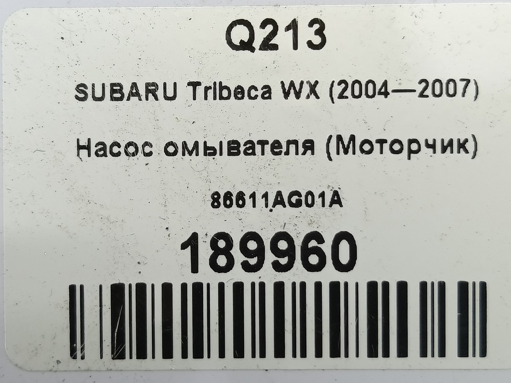 насос омывателя (моторчик) SUBARU Tribeca 3.0 4WD AT (250 л.с.)Tribeca  WX (2004—2007) Внедорожник 86611AG01A, 1210 рублей, Москва