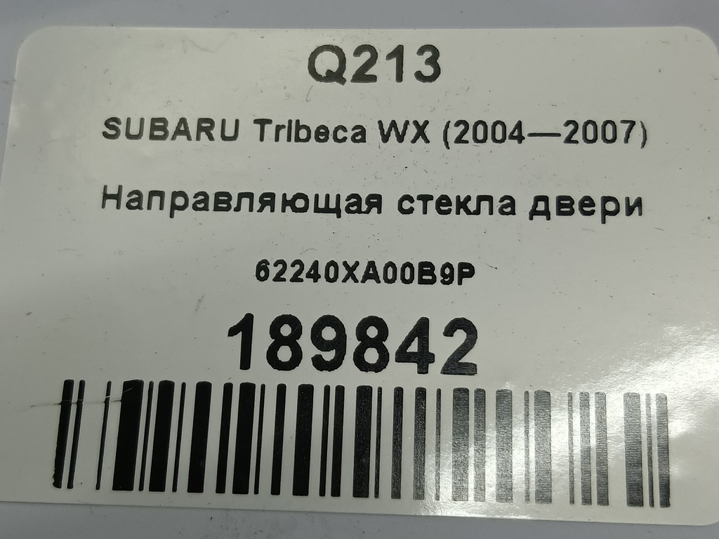 направляющая стекла двери SUBARU Tribeca 3.0 4WD AT (250 л.с.)Tribeca  WX (2004—2007) Внедорожник 62240XA00B9P, 750 рублей, Москва