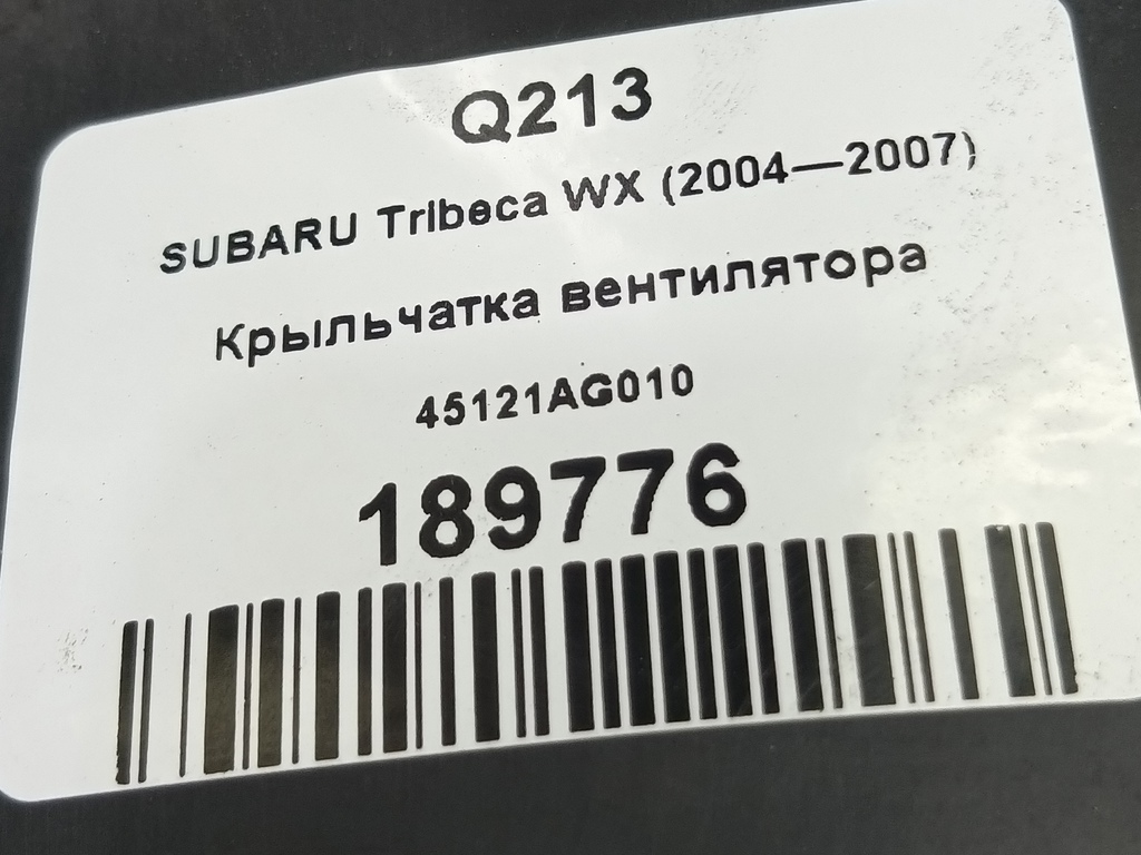 крыльчатка вентилятора SUBARU Tribeca 3.0 4WD AT (250 л.с.)Tribeca  WX (2004—2007) Внедорожник 45121AG010, 4430 рублей, Москва
