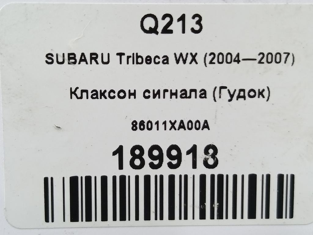 сигнал звуковой SUBARU Tribeca 3.0 4WD AT (250 л.с.)Tribeca  WX (2004—2007) Внедорожник 86011XA00A, 1210 рублей, Москва