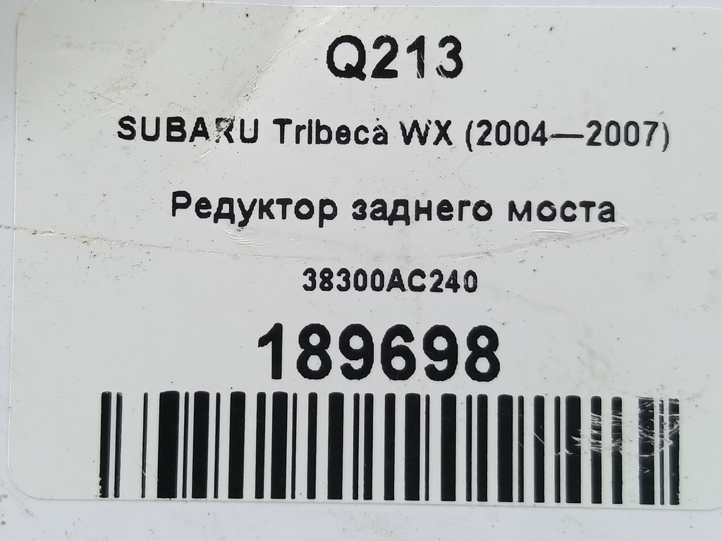 редуктор заднего моста SUBARU Tribeca 3.0 4WD AT (250 л.с.)Tribeca  WX (2004—2007) Внедорожник 38300AC240, 15350 рублей, Москва