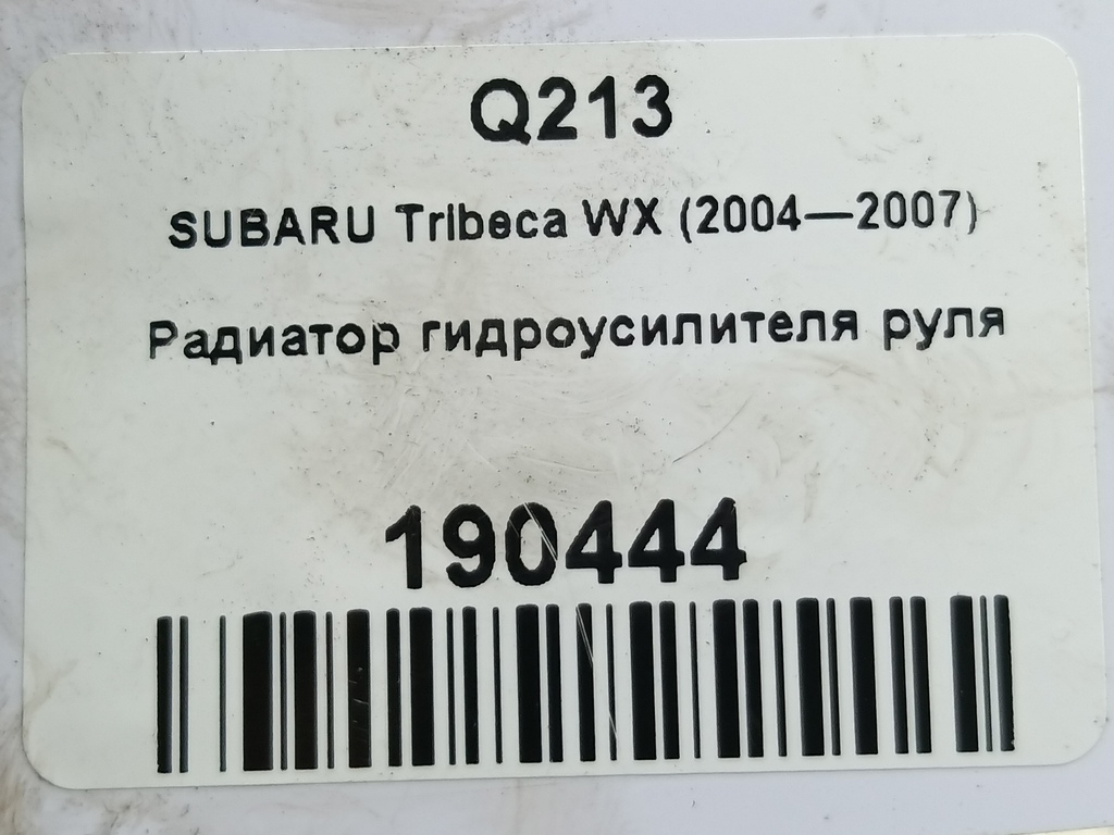 радиатор гидроусилителя руля SUBARU Tribeca 3.0 4WD AT (250 л.с.)Tribeca  WX (2004—2007) Внедорожник 34620XA00A, 2360 рублей, Москва