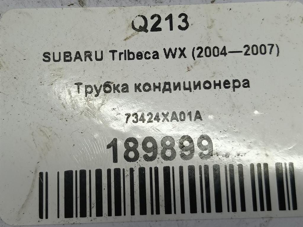 трубка кондиционера SUBARU Tribeca 3.0 4WD AT (250 л.с.)Tribeca  WX (2004—2007) Внедорожник 73424XA01A, 750 рублей, Москва