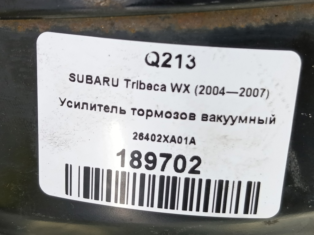 усилитель тормозов (вакумник) SUBARU Tribeca 3.0 4WD AT (250 л.с.)Tribeca  WX (2004—2007) Внедорожник 26402XA01A, 1670 рублей, Москва
