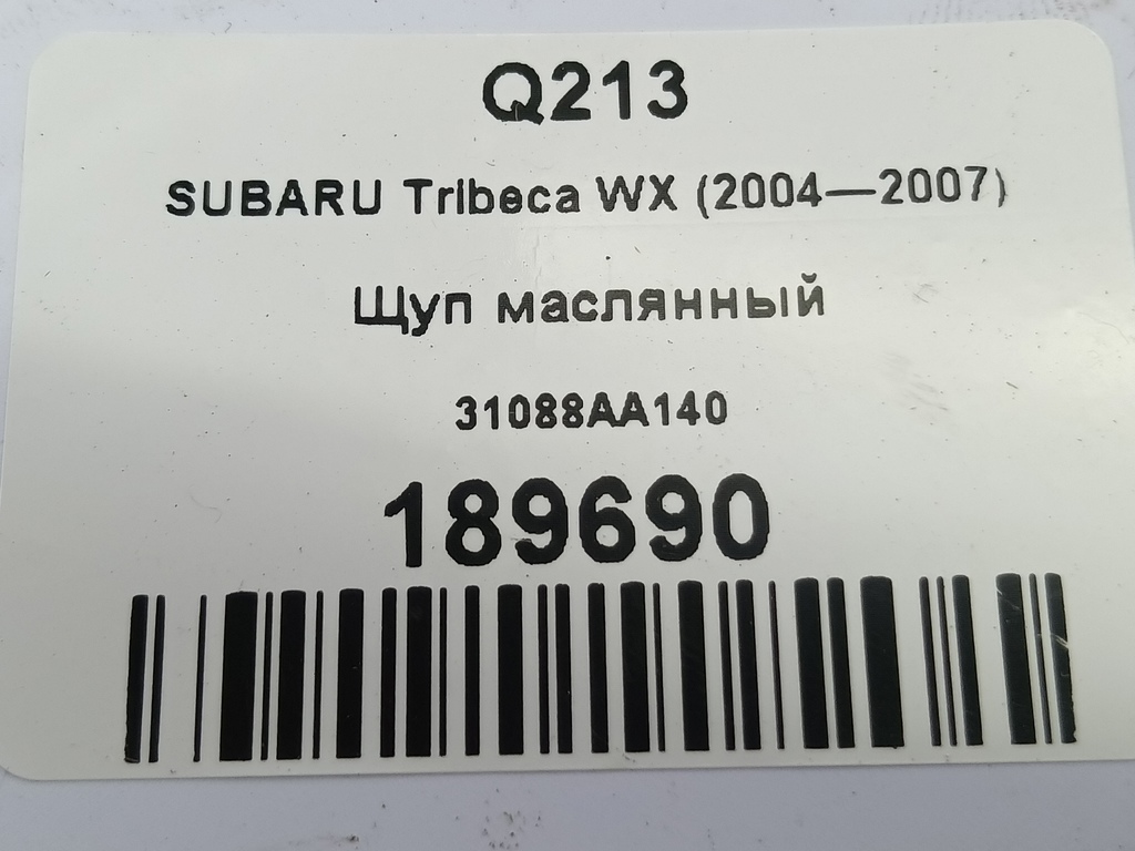 щуп маслянный SUBARU Tribeca 3.0 4WD AT (250 л.с.)Tribeca  WX (2004—2007) Внедорожник 31088AA140, 860 рублей, Москва