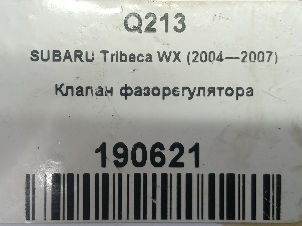клапан изменения фаз грм SUBARU Tribeca 3.0 4WD AT (250 л.с.)Tribeca  WX (2004—2007) Внедорожник 10921AA050, 5460 рублей, Москва