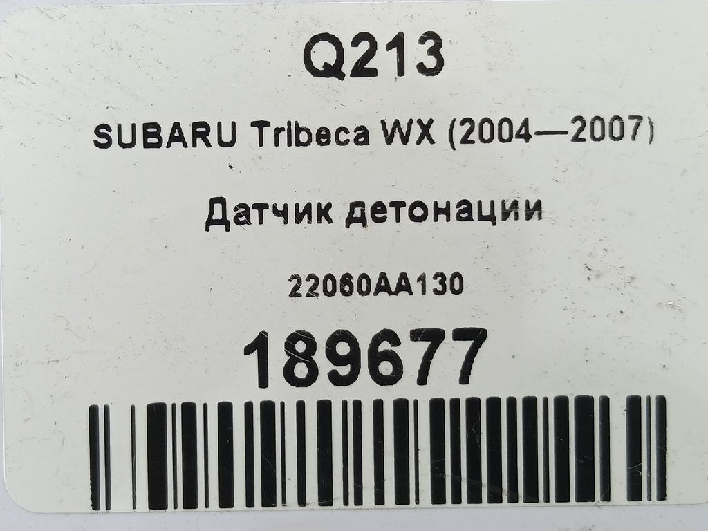 датчик детонации SUBARU Tribeca 3.0 4WD AT (250 л.с.)Tribeca  WX (2004—2007) Внедорожник 22060AA130, 1320 рублей, Москва