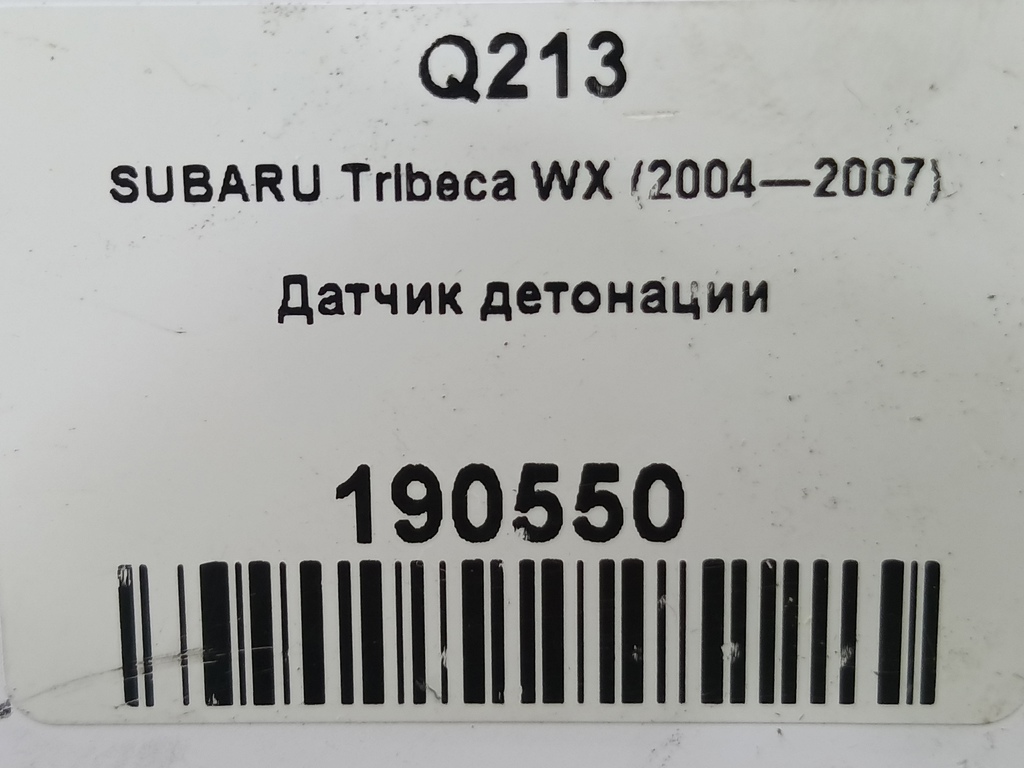 датчик детонации SUBARU Tribeca 3.0 4WD AT (250 л.с.)Tribeca  WX (2004—2007) Внедорожник 22060AA130, 1320 рублей, Москва