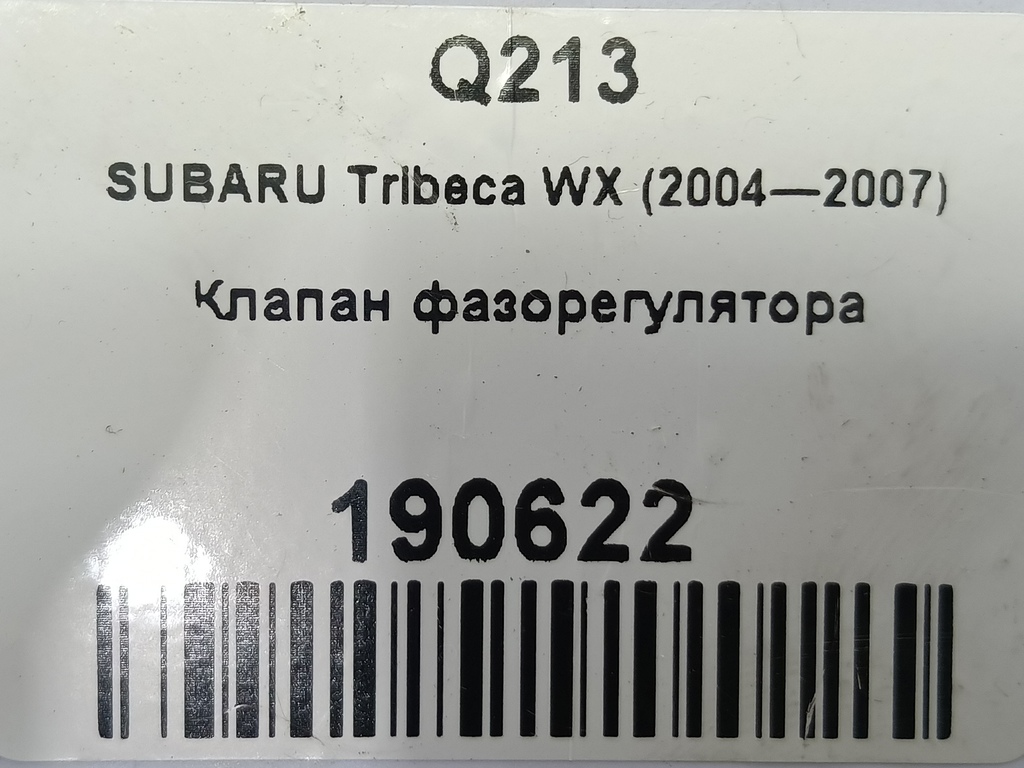 клапан изменения фаз грм SUBARU Tribeca 3.0 4WD AT (250 л.с.)Tribeca  WX (2004—2007) Внедорожник 10921AA050, 5460 рублей, Москва