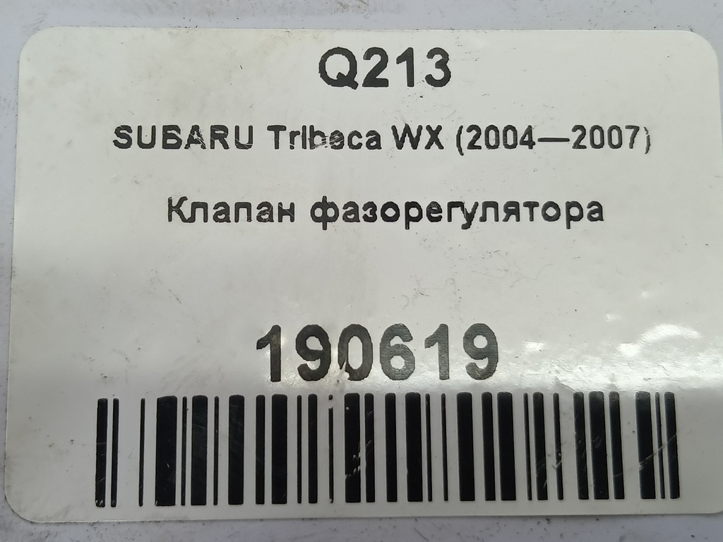 клапан изменения фаз грм SUBARU Tribeca 3.0 4WD AT (250 л.с.)Tribeca  WX (2004—2007) Внедорожник 10921AA070, 4430 рублей, Москва
