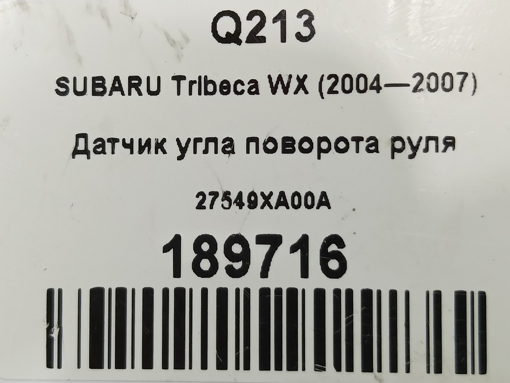 датчик угла поворота руля SUBARU Tribeca 3.0 4WD AT (250 л.с.)Tribeca  WX (2004—2007) Внедорожник 27549XA00A, 5580 рублей, Москва