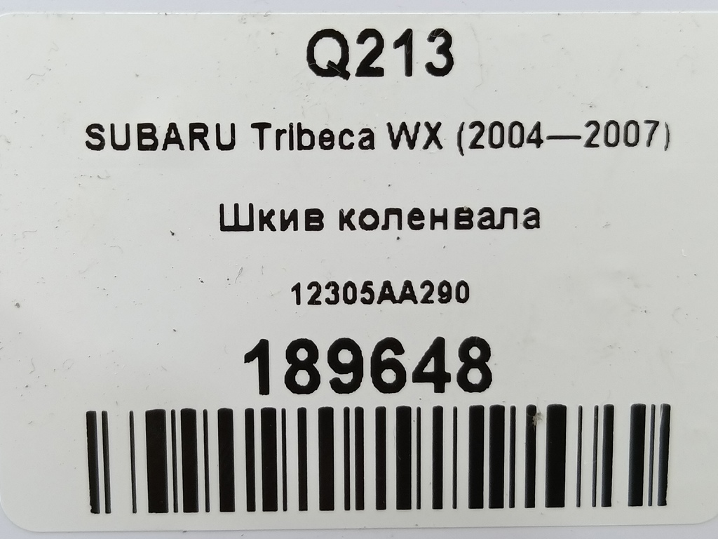 шкив коленвала SUBARU Tribeca 3.0 4WD AT (250 л.с.)Tribeca  WX (2004—2007) Внедорожник 12305AA290, 2700 рублей, Москва