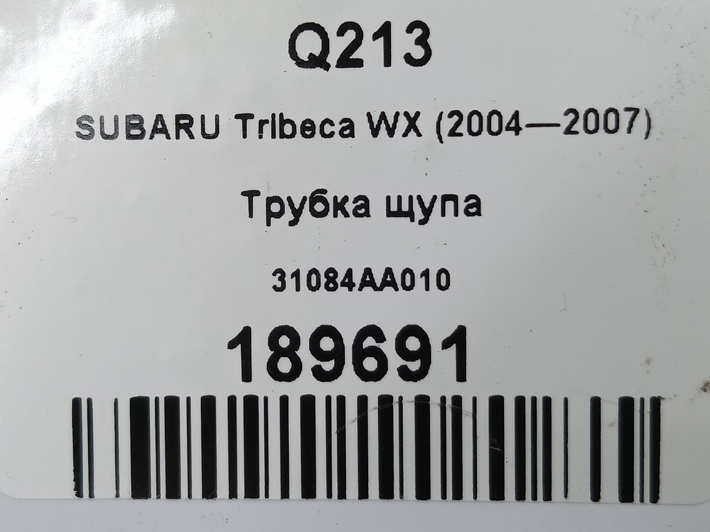 трубка щупа SUBARU Tribeca 3.0 4WD AT (250 л.с.)Tribeca  WX (2004—2007) Внедорожник 31084AA010, 1210 рублей, Москва