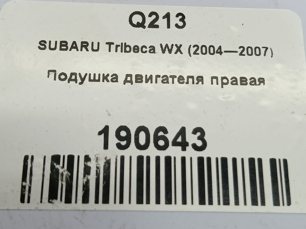 подушка двигателя (опора двс) SUBARU Tribeca 3.0 4WD AT (250 л.с.)Tribeca  WX (2004—2007) Внедорожник 41022AG02B, 5000 рублей, Москва