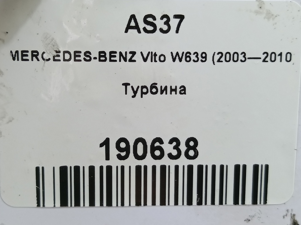 турбина MERCEDES-BENZ Vito  A6460960199, 23400 рублей, Москва