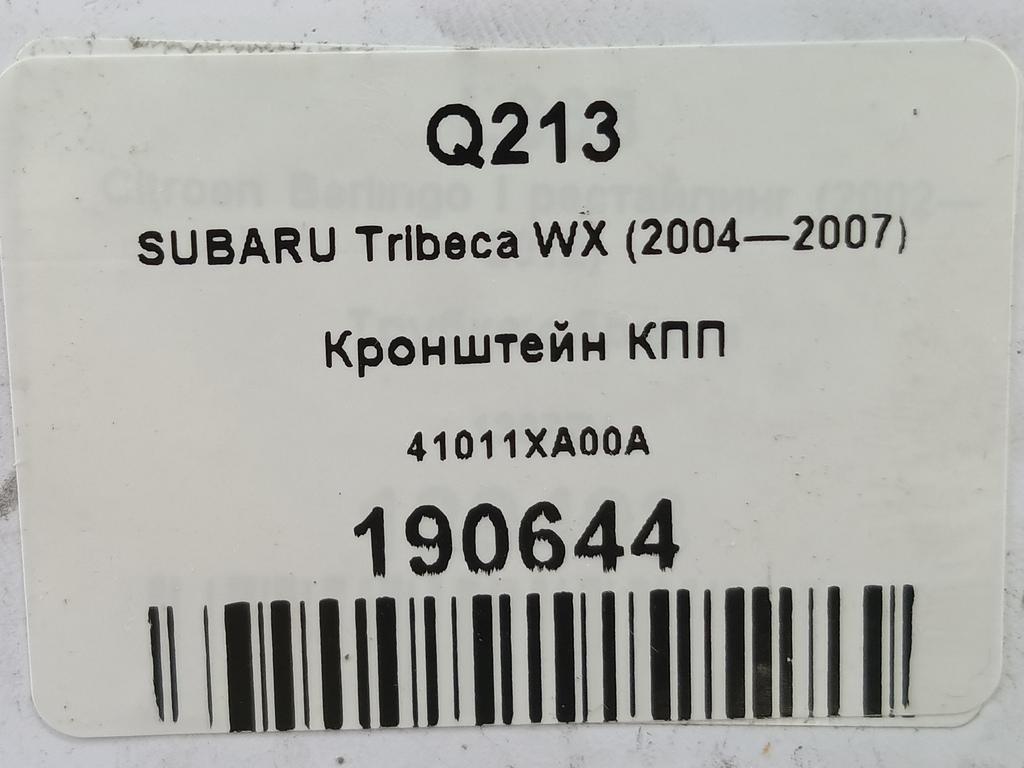 кронштейн кпп SUBARU Tribeca 3.0 4WD AT (250 л.с.)Tribeca  WX (2004—2007) Внедорожник 41011XA00A, 1780 рублей, Москва