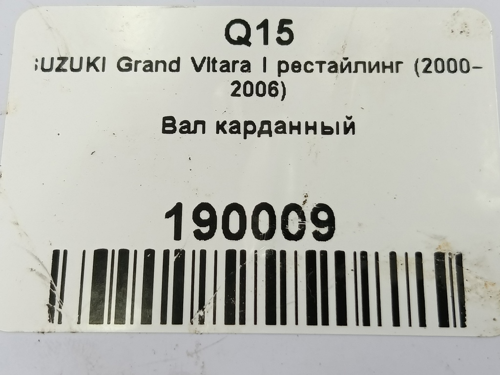 вал карданный SUZUKI Grand Vitara Grand Vitara 2710267D00, 6150 рублей, Москва