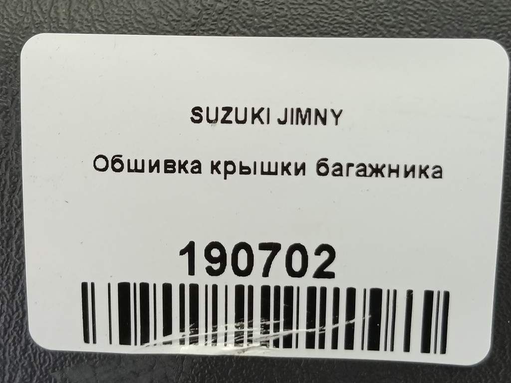 обшивка крышки багажника SUZUKI JIMNY  8377081A11P4Z, 2700 рублей, Москва