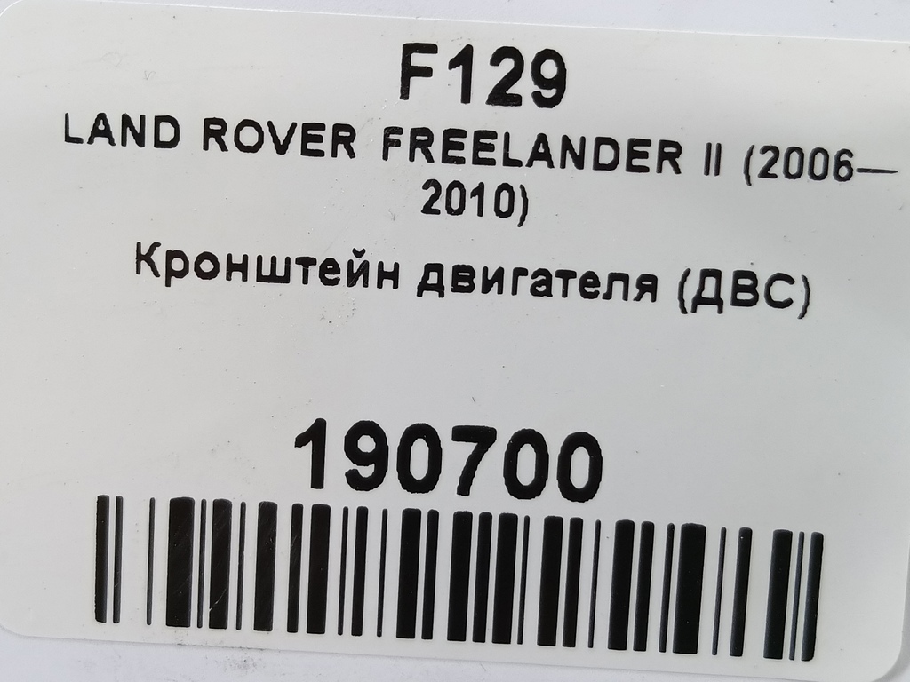 кронштейн двигателя (двс) LAND ROVER FREELANDER  LR001216, 630 рублей, Москва