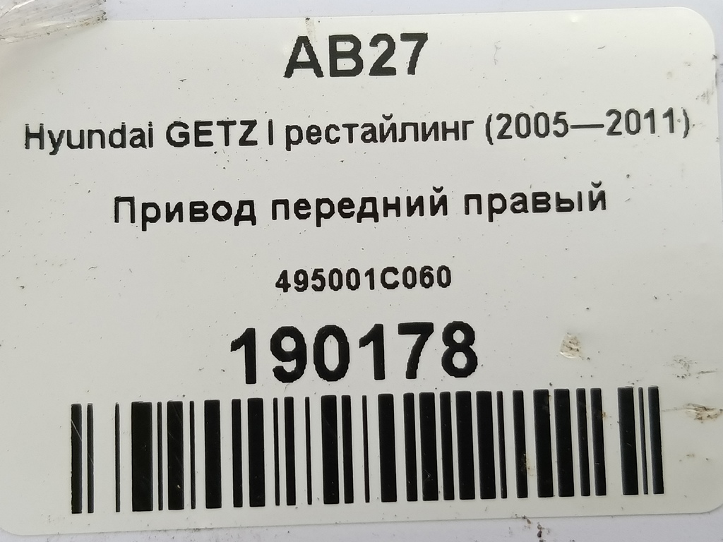 привод Hyundai GETZ 1.1 MT (66 л.с.)Getz  I рестайлинг (2005—2011) Хетчбэк 495001C060, 3850 рублей, Москва