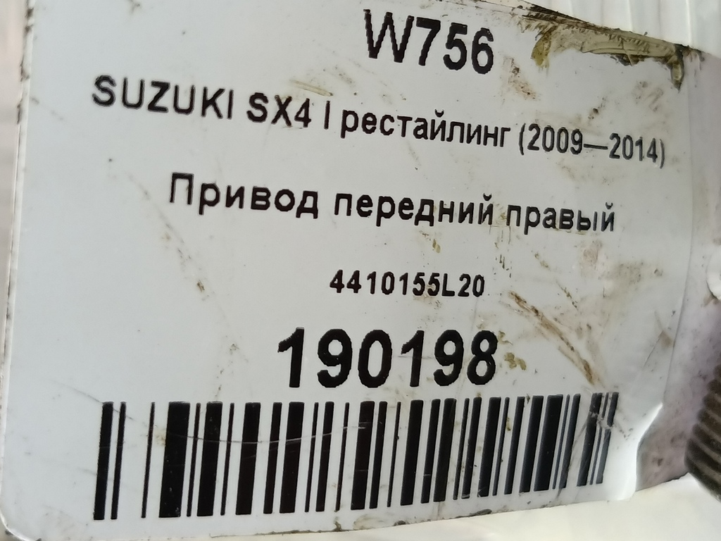 привод SUZUKI SX4 1.6 4WD MT (112 л.с.)SX4  I рестайлинг (2009—2014) Внедорожник 4410155L20, 10180 рублей, Москва