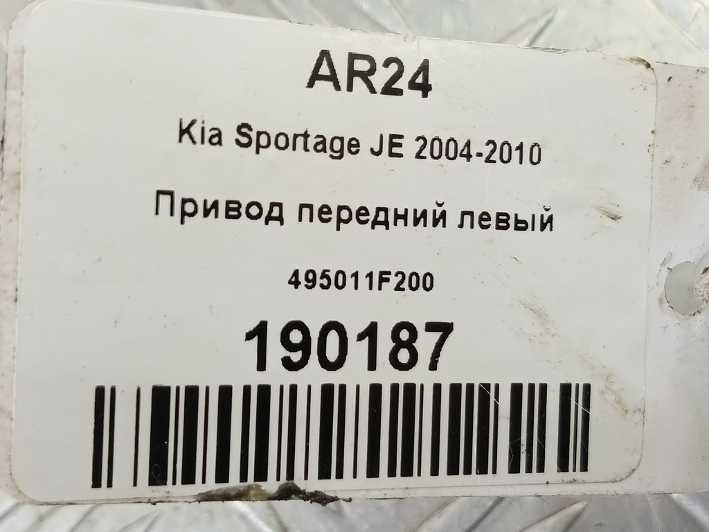 привод Kia SPORTAGE  495011F200, 9600 рублей, Москва