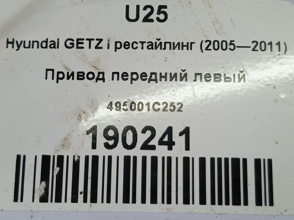 привод Hyundai GETZ 1.4 MT (97 л.с.)Getz  I рестайлинг (2005—2011) Хетчбэк 495001C252, 1550 рублей, Москва