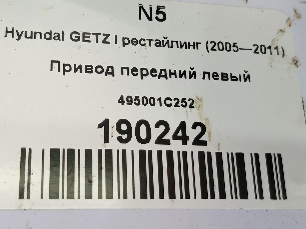 привод Hyundai GETZ 1.4 AT (97 л.с.)Getz  I (2002—2005) Хетчбэк 495001C252, 2700 рублей, Москва