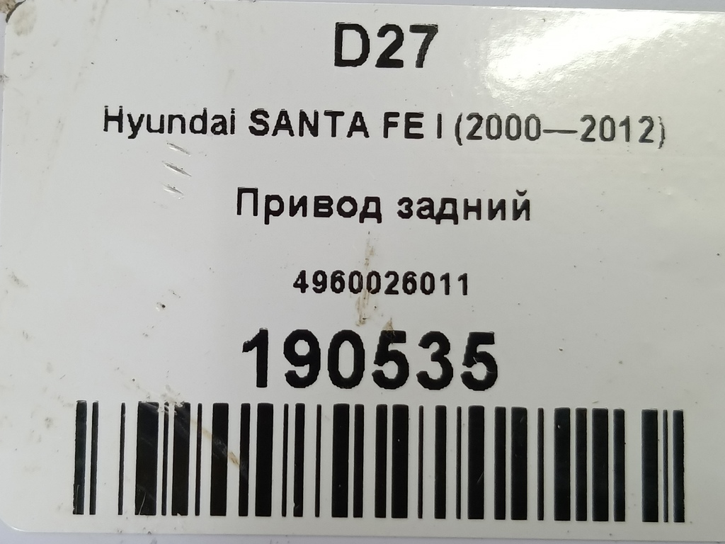 привод Hyundai SANTA FE  4960026011, 3850 рублей, Москва