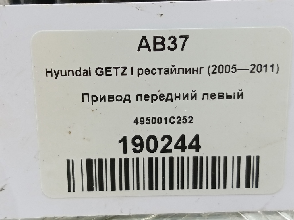 привод Hyundai GETZ 1.4 AT (97 л.с.)Getz  I рестайлинг (2005—2011) Хетчбэк 495001C252, 2700 рублей, Москва