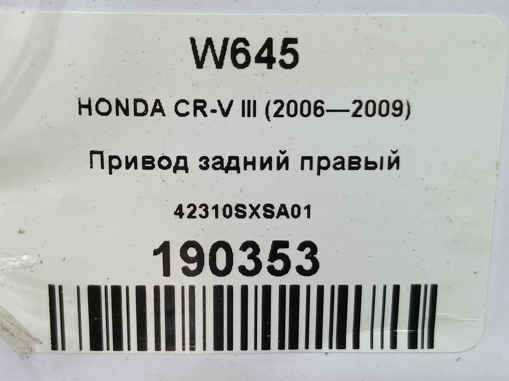 привод HONDA CR-V  42310SXSA01, 10750 рублей, Москва