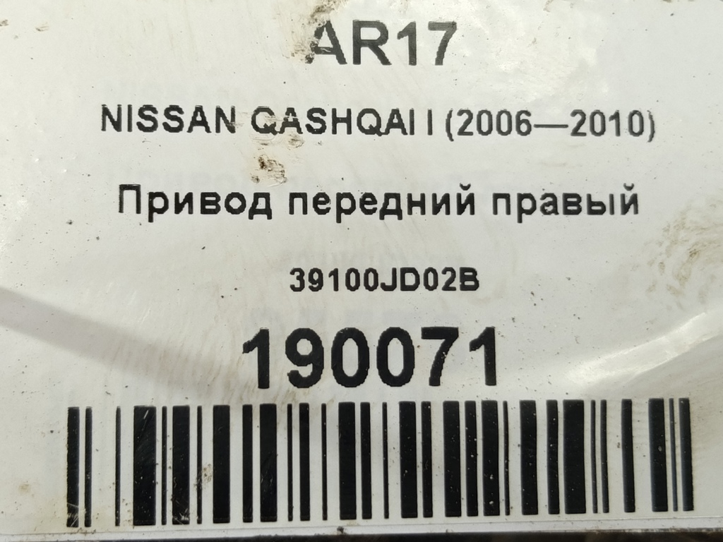 привод NISSAN QASHQAI  39100JD02B, 7300 рублей, Москва