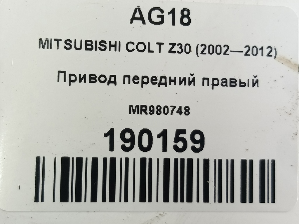 привод MITSUBISHI COLT  MR980748, 5000 рублей, Москва