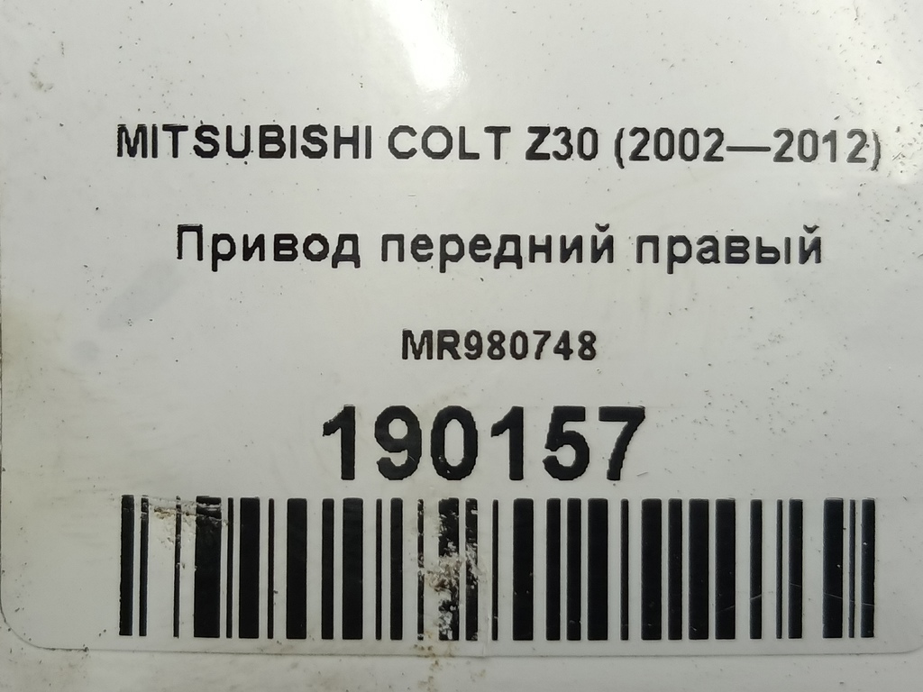 привод MITSUBISHI COLT  MR980748, 2700 рублей, Москва