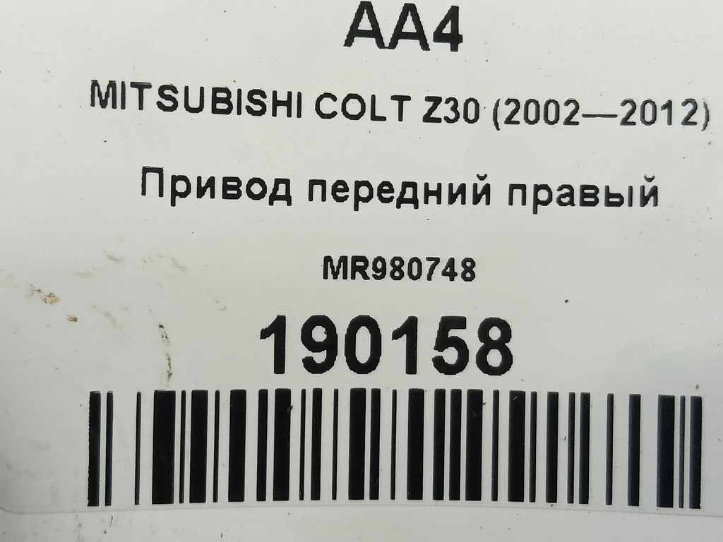 привод MITSUBISHI COLT  MR980748, 5000 рублей, Москва