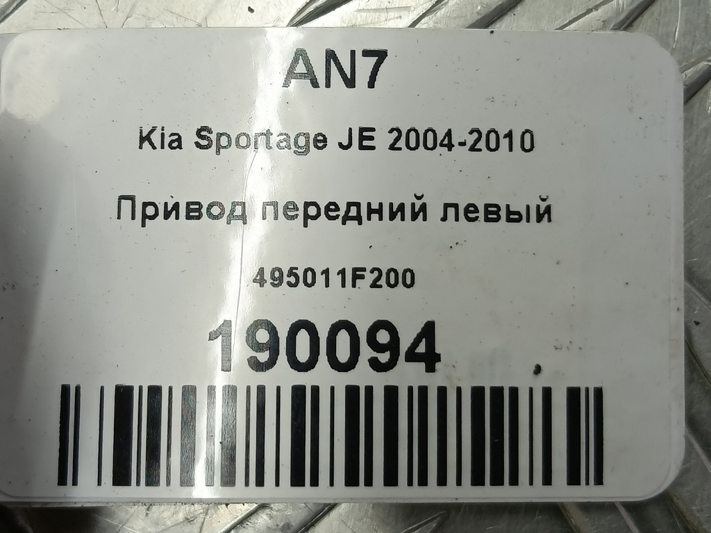 привод Kia SPORTAGE  495011F200, 5000 рублей, Москва